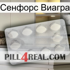 Сенфорс Виагра 16